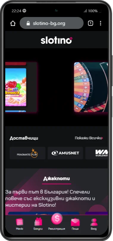 Slotino приложение за Android